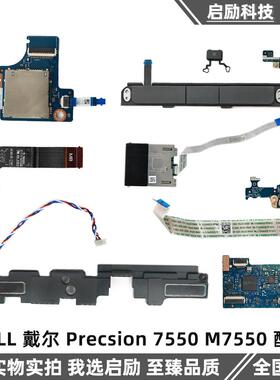 DELL 戴尔 Precsion 7550 M7550 左右按键 喇叭 SC SD小板 指示灯
