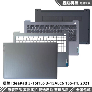 2021款 D壳外壳 15ITL6 适用全新联想ideapad 15S C壳键盘 AB壳