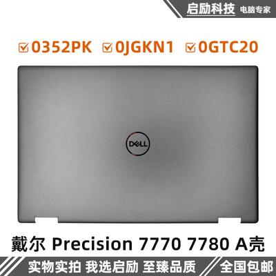 戴尔外壳Precision77707780