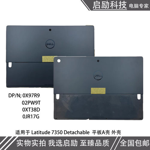 Latitude7350Detachable外壳
