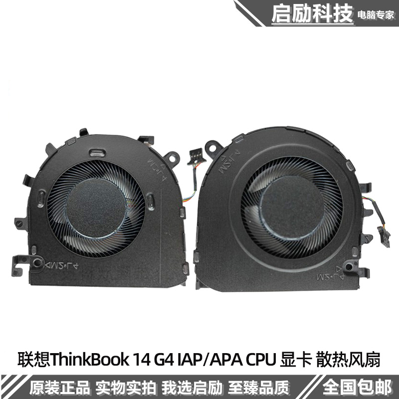 联想风扇ThinkBook14G4IAP
