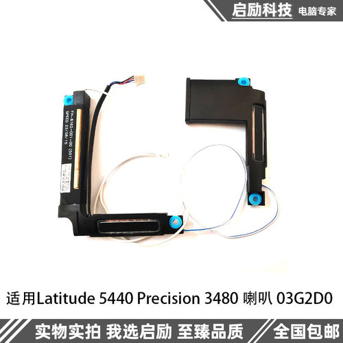 戴尔Latitude5440E5440喇叭