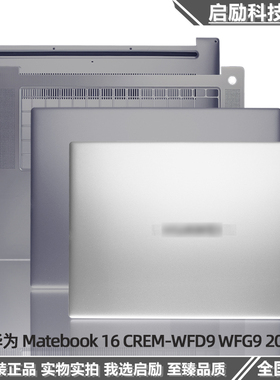 适用华为 Matebook 16 CREM-WFG9 WFD9 2021款 A壳 C壳D壳 外壳