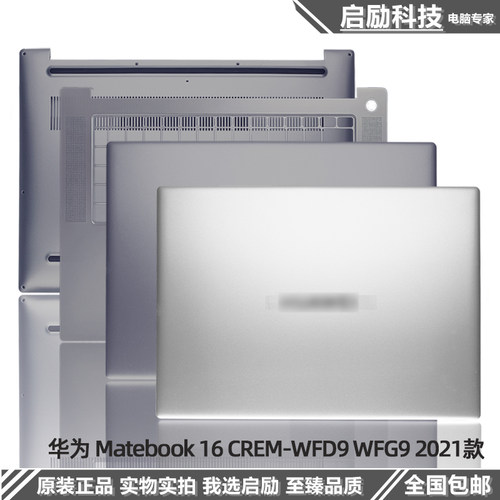 华为Matebook16外壳ABCD壳