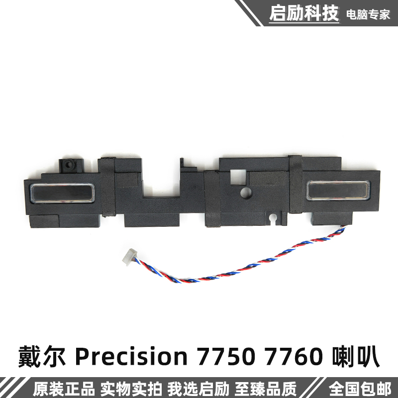 戴尔喇叭Precision77507760