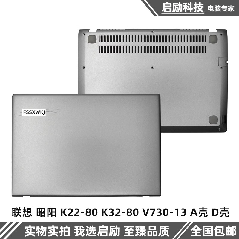 适用于 联想 昭阳 k22-80 k32-80 v730-13 a壳 d壳 外壳 屏后盖