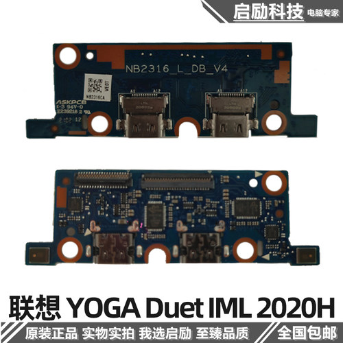 联想YOGADuetIML2020USB小板