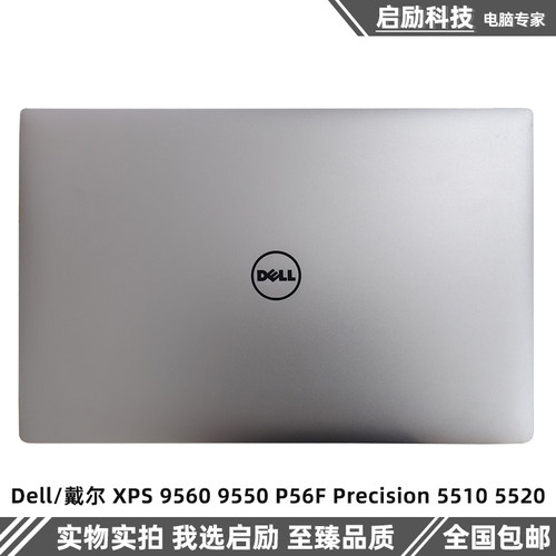 XPS95609550P56F外壳戴尔