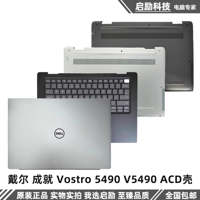 成就Vostro145490V5490外壳