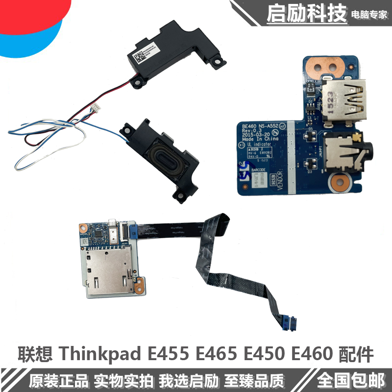 读卡器Thinkpad联想E450E550