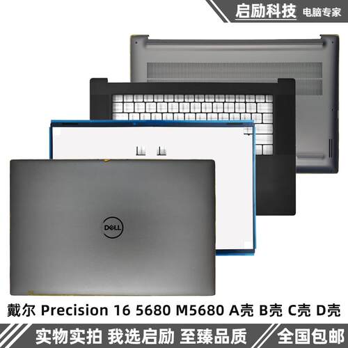 戴尔Precision165680外壳