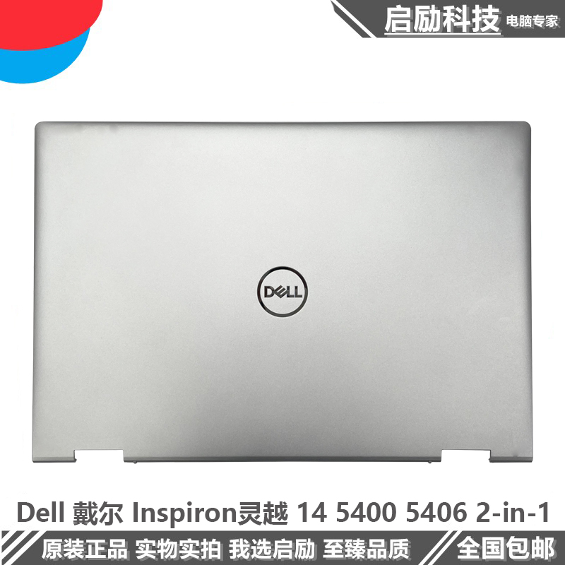 适用Dell 戴尔灵越 inspiron 14 5406 5400 2-in-1 A壳C壳D壳外壳