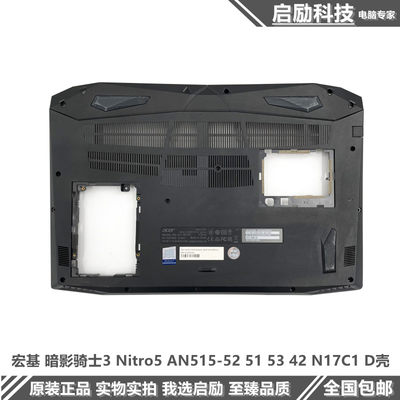 Nitro5AN515-53N17C1外壳宏碁