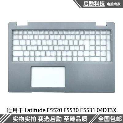 戴尔LatitudeE5520E5530C壳