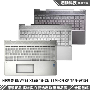 C壳键盘 外壳 TPN 15M X360 D壳 HP惠普 W134 ENVY15