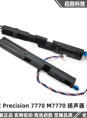 Dell 戴尔 Precision 7770 M7770 扬声器 喇叭 内置音响 0JX1CJ