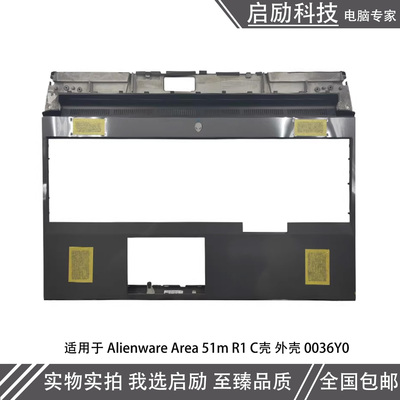 AlienwareArea51mR1C壳外壳