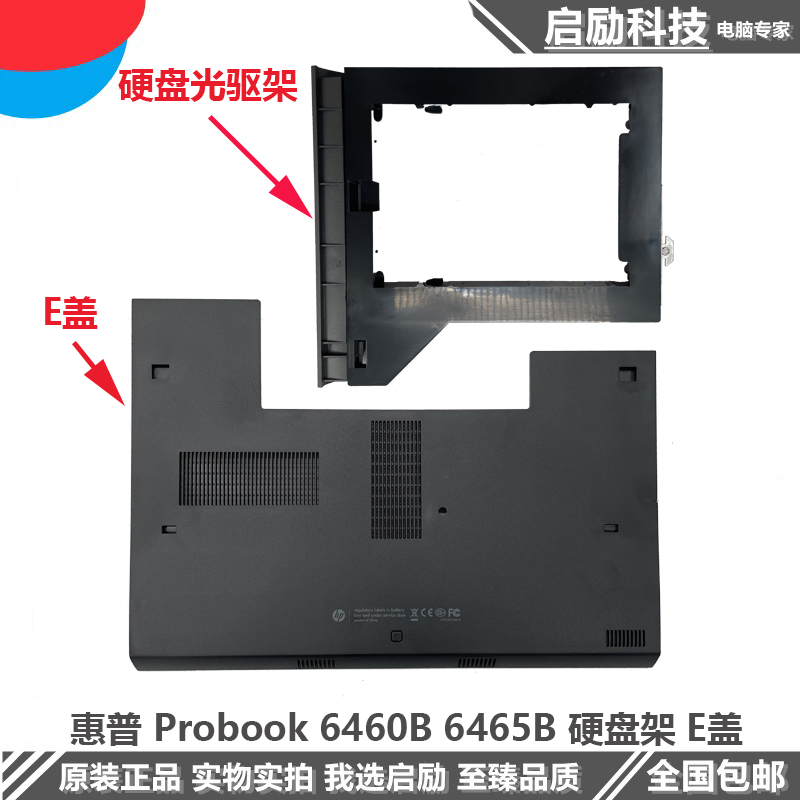 惠普ProBook6460B6465B硬盘盖