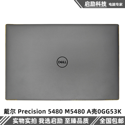 戴尔Precision5480A壳外壳