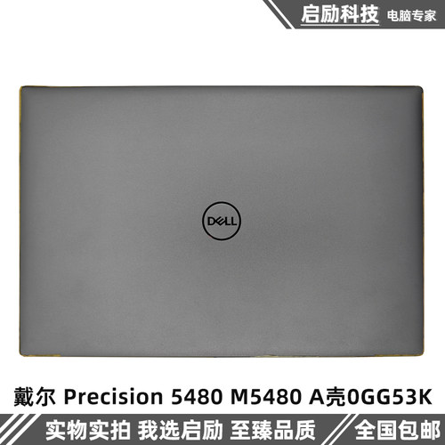戴尔Precision5480A壳外壳