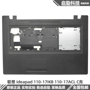 1KB 喇叭外壳 17IKB 适用联想ideapad 17ACL C壳触摸板 110 ISK