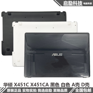 D殼 華碩 適用于原裝 A殼外殼 X451C X451CA 底殼 Asus 后蓋 屏軸