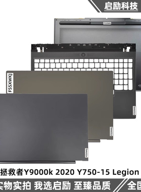 适用Y9000k 2020 A壳 Y750-15 Legion 7-15 A壳 C壳键盘 D壳 外壳