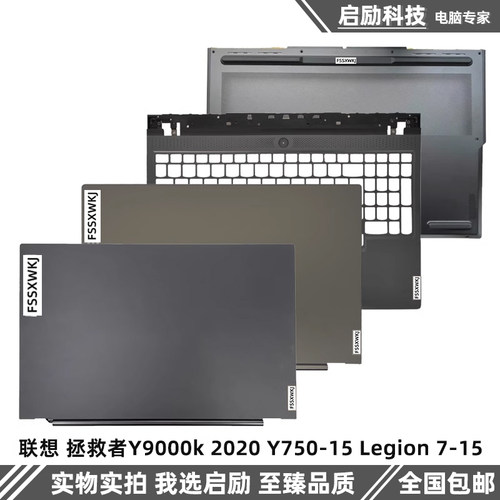 拯救者Y9000KY750-15外壳