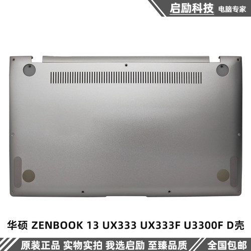华硕外壳ZENBOOKUX333UX333F