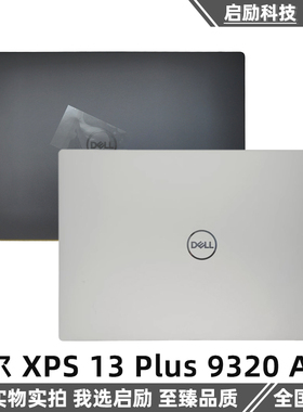 Dell/戴尔 XPS 13 Plus 9320 A壳 外壳 屏幕后盖 05YXVJ 0NPWHT