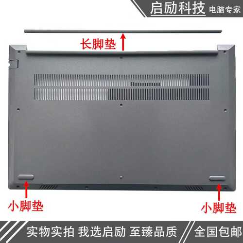 Thinkbook15G2G3ITLD壳脚垫