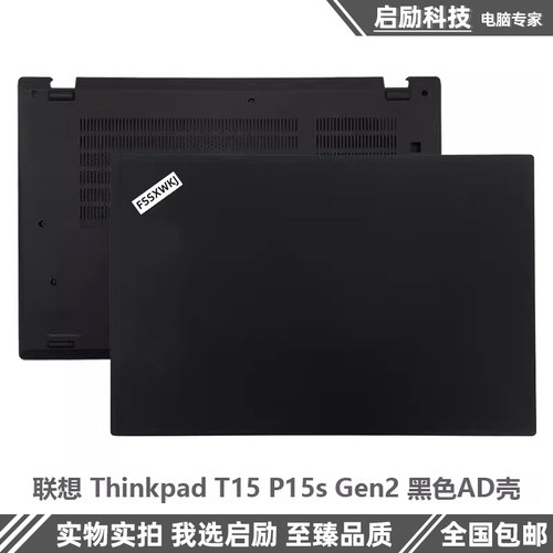 ThinkpadP15ST15Gen2外壳