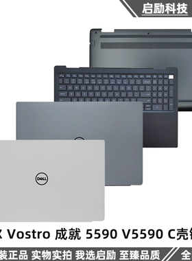 适用Dell/戴尔 Vostro成就 5590 V5590 C壳键盘总成 D壳 后盖外壳