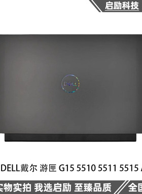 适用 Dell/戴尔 游匣 G15 5510 5511 5515 A壳 金属外壳 0VYH3N