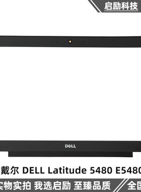 适用 戴尔 DELL Latitude 5480 E5480 B壳 边框 屏框 外壳 09R00F
