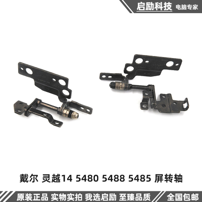 戴尔灵越14548054885485屏轴