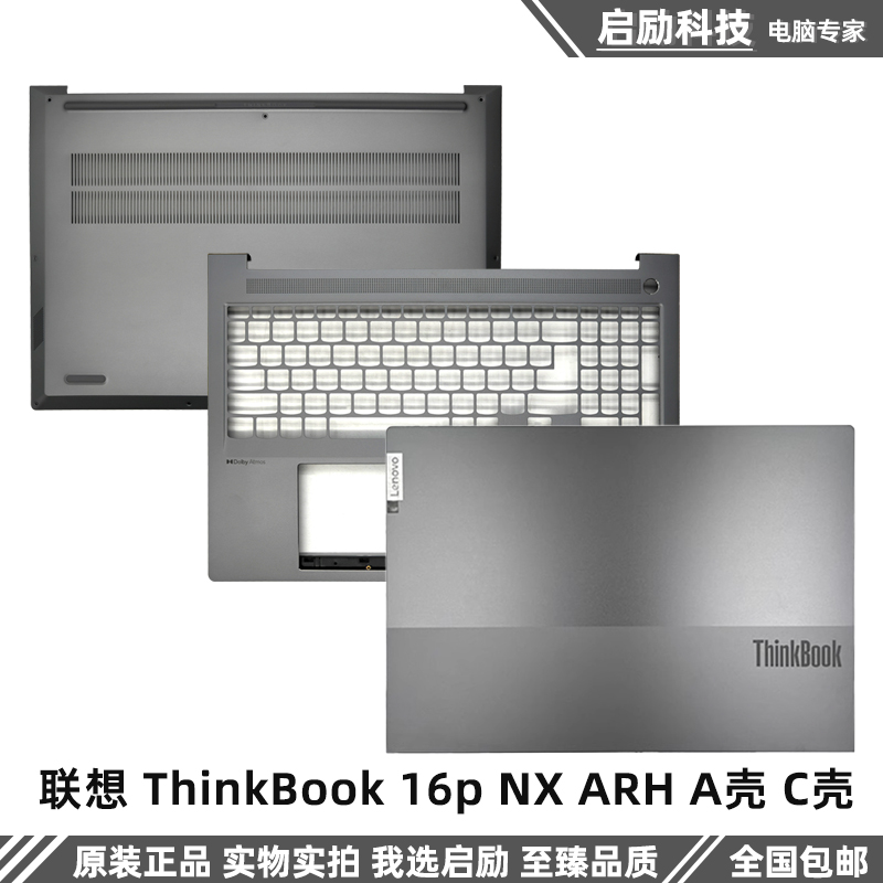 适用Lenovo/联想 ThinkBook 16p NX ARH A壳 C壳键盘 D壳外壳2022