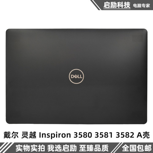 戴尔Inspiron1535803581外壳