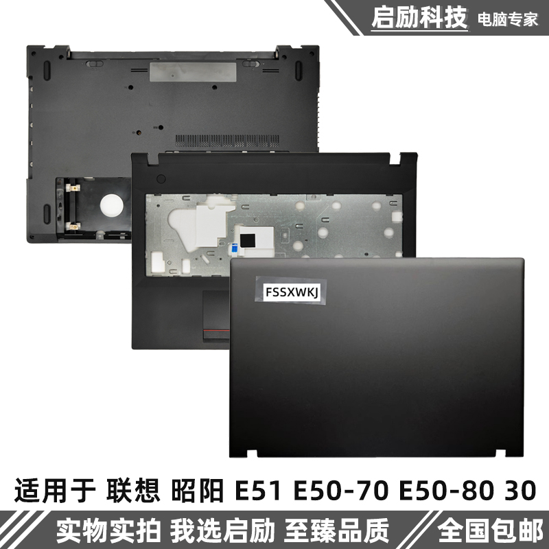 笔记本外壳联想E51-80E50-70