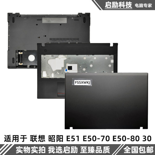 笔记本外壳联想E51-80E50-70
