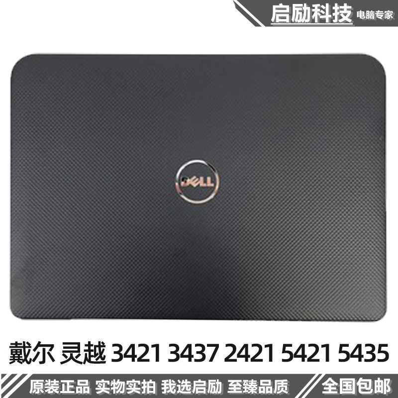 戴尔灵越14 3421 3437 2421 5421 5435 a壳 b壳 c壳 d壳 e盖 外壳