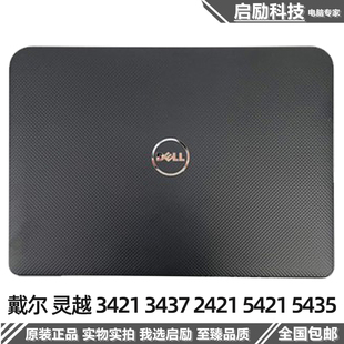 D壳 外壳 2421 A壳 B壳 5435 3437 5421 E盖 戴尔灵越14 C壳 3421