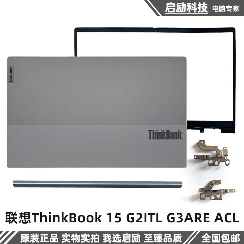 适用联想ThinkBook 15 G2 G3威6 15ITL AB壳 C壳键盘 D壳外壳压条