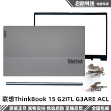 G3威6 15ITL AB壳 D壳外壳压条 适用联想ThinkBook C壳键盘