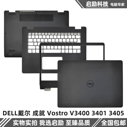 成就V340034013405外壳戴尔
