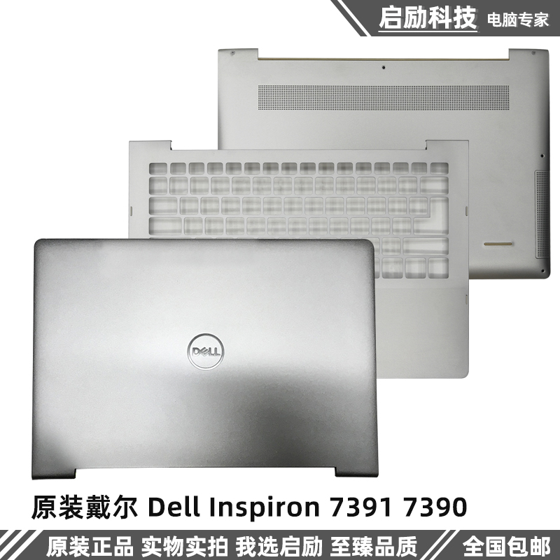 原装戴尔 Dell Inspiron 7391 7390 A壳 C壳 D壳 笔记本外壳 掌托