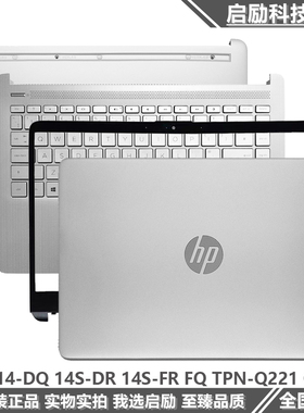 惠普 14-DQ 14S-DR 14S-FR FQ TPN-Q221 Q242 A壳B壳C壳D壳 外壳