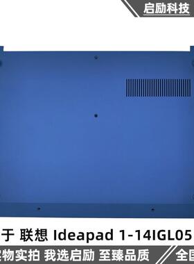 适用于 联想 Ideapad 1-14IGL05 D壳 底壳 下盖 外壳 5CB0X56962