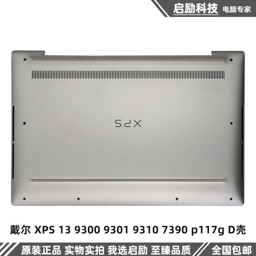 戴尔XPS13930093019310外壳