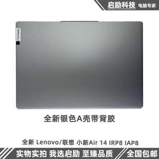 IAP8 屏后盖 联想 外壳 A壳 2023款 IRP8 小新Air Lenovo 适用